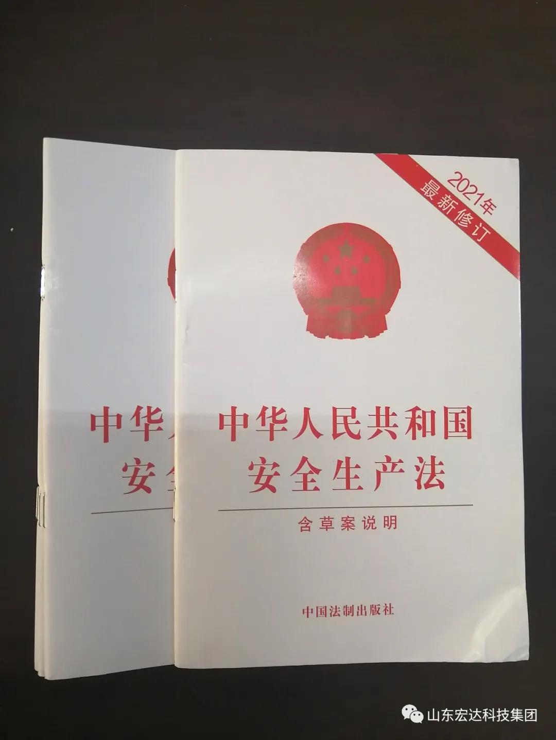 记住！新《安全生产法》今日起施行------星空体育·(StarSky Sports)官方网站集团召开安全生产专题会议