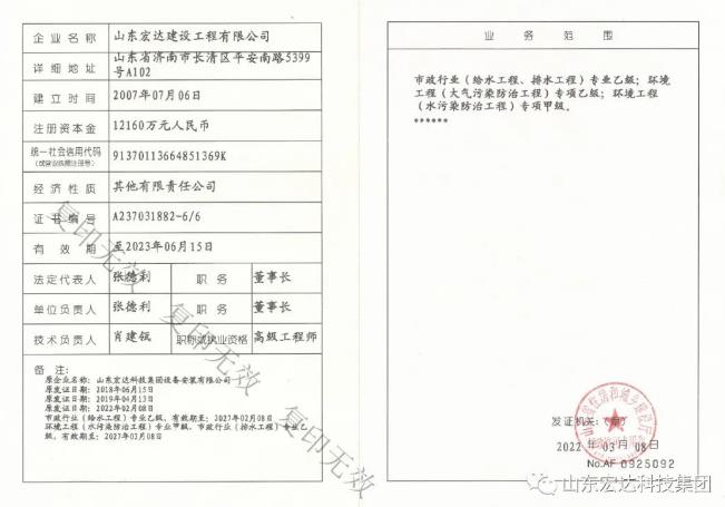 喜报！热烈祝贺星空体育·(StarSky Sports)官方网站建设公司设计资质喜升甲级并增项市政工程